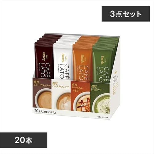 ＜アイリスプラザ＞ AGF 【3個セット】「ブレンディRカフェラトリーR」スティック アソート20本（スティックコーヒー）（アソート）（プチギフト）（つめあわせ） 【プラザマーケット】