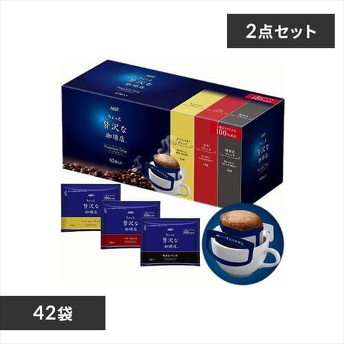 AGF 【2個セット】「ちょっと贅沢な珈琲店R」 レギュラー・コーヒー プレミアムドリップ アソート42袋（ドリップコーヒー）（アソート ）（プチギフト）（つめあわせ） 【プラザセレクト】【プラザマーケット】 7185836│アイリスプラザ│アイリスオーヤマ公式通販サイト