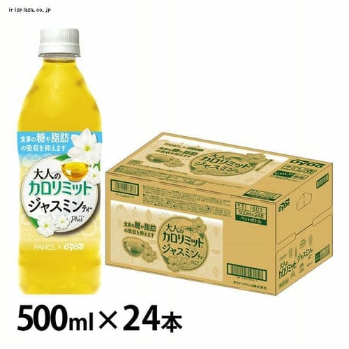  ダイドードリンコ 大人のカロリミットジャスミンティープラス 500ml×24本【代引不可】【同梱不可】【プラザセレクト】【プラザマーケット】