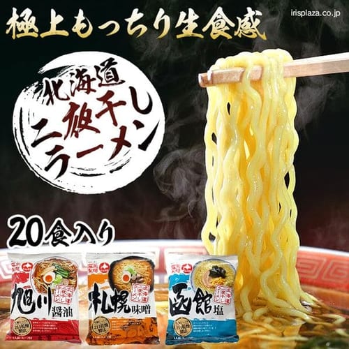 藤原製麺 【20個セット】北海道 二夜干しラーメン 旭川醤油【プラザセレクト】 7186421 │アイリスプラザ│アイリスオーヤマ公式通販サイト