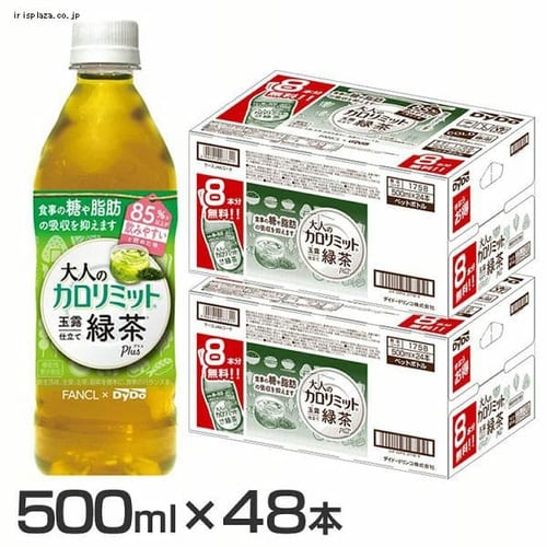 ダイドードリンコ 【48本】 大人のカロリミット 玉露仕立て緑茶プラス 500ml （8本無料） 【代引不可】【同梱不可】【プラザセレクト】【プラザマーケット】
