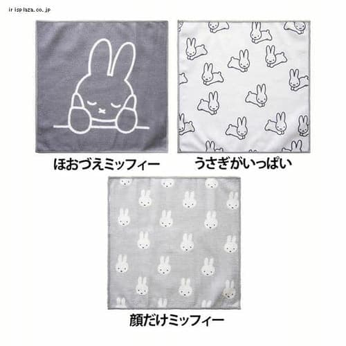 miffyマイクロファイバーふきん 30×30cm 3P 全3種