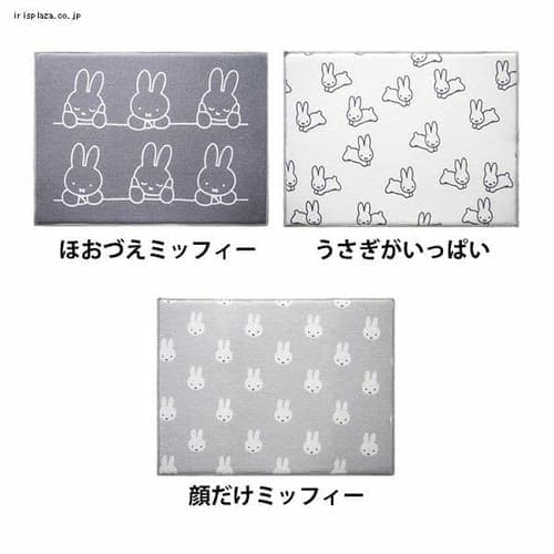 miffy吸水水切りマット 30×40cm 全3種