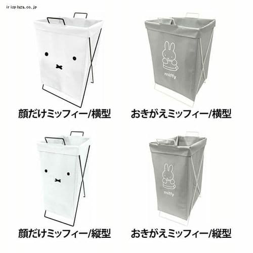miffy折り畳めるランドリーバスケット 全4種