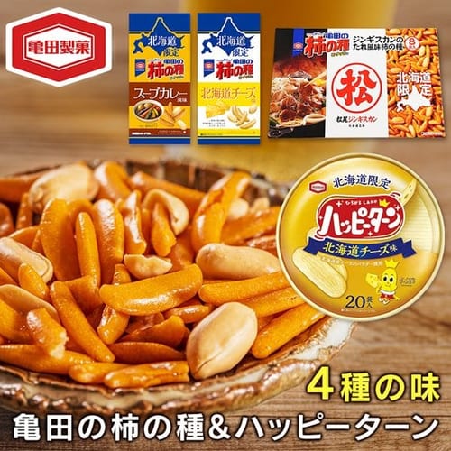 亀田製菓 亀田の北海道お土産詰め合わせ 【プラザセレクト】