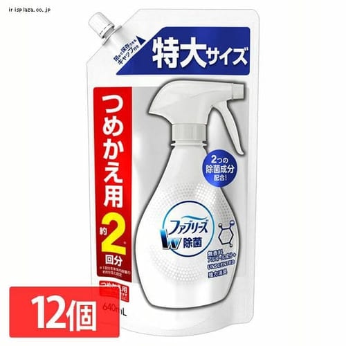 【12個セット】ファブリーズダブル除菌 無香料 アルコール成分+(プラス) 詰替特大 640ml