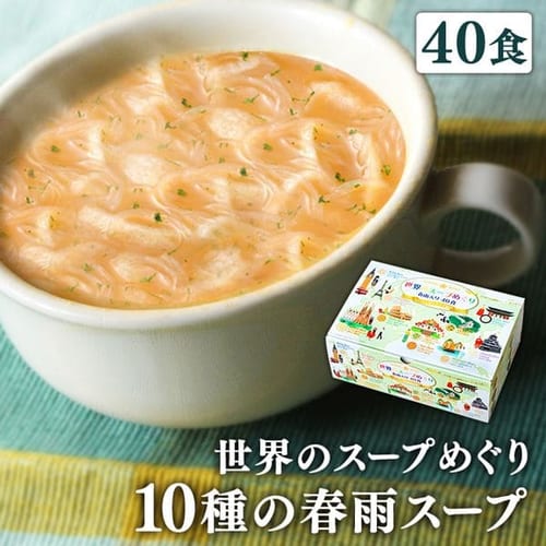  世界のスープめぐり春雨スープ40食 3640 【プラザセレクト】【プラザマーケット】