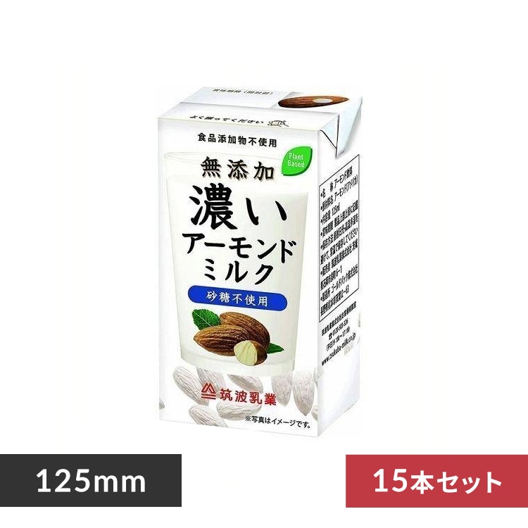 ＜アイリスプラザ＞ 【15本】無添加 濃いアーモンドミルク125ml 【プラザマーケット】