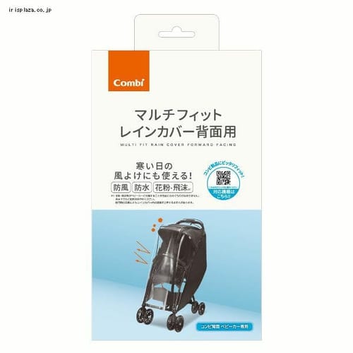 【倉庫】コンビマルチフィットレインカバー 背面用 ブラック 118745