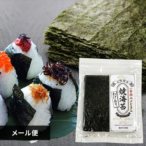 【メール便】有明海産 焼き海苔全形 2種 【代引き不可】_0