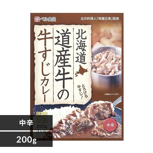 北海道　7191300　道産牛の牛すじ【プラザセレクト】　カレー200ｇ　│アイリスプラザ│アイリスオーヤマ公式通販サイト