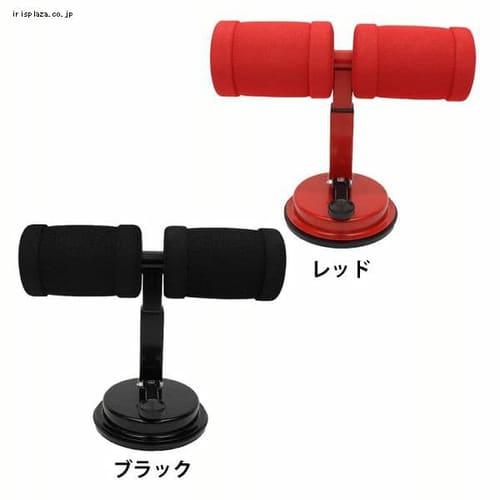 シットアップアシスト レッド