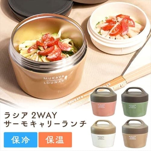 1505円 未使用品 Sabu ラシア 2WAYサーモキャリーランチ ベージュ 330810 1505円 未使用品 Sabu ラシア 2WAYサーモキャリーランチ ベージュ 330810