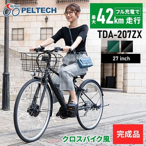 【完成品】電動クロスバイク27インチ6段8AH TDA-207ZX-MBK 全2色【直送】【同梱不可】