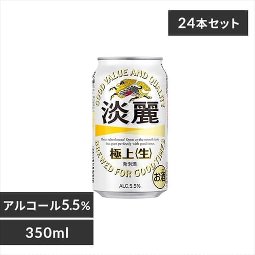 ＜アイリスプラザ＞ 【24本入】キリン 淡麗 極上 〈生〉 350ml 【時間指定不可】【代引不可】【同梱不可】【プラザマーケット】