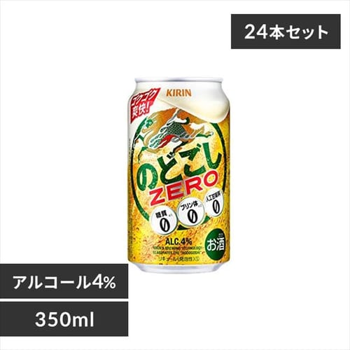 【24本入】キリン のどごしZERO 350ml 【時間指定不可】【代引不可】【同梱不可】【プラザマーケット】