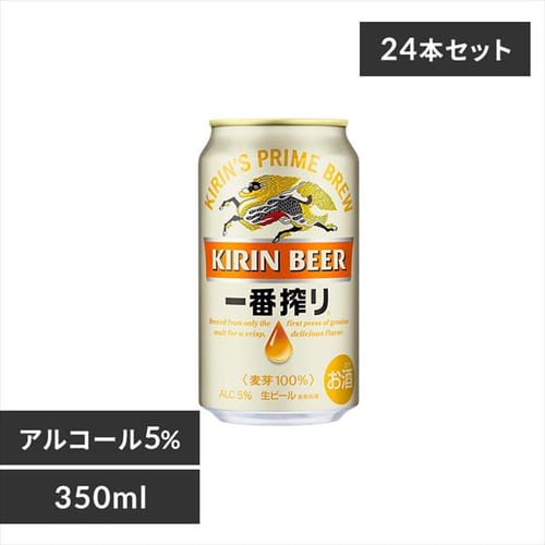 ＜アイリスプラザ＞ 【24本入】キリン 一番搾り 350ml 【時間指定不可】【代引不可】【同梱不可】【プラザマーケット】