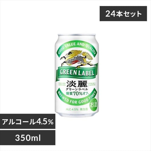 ＜アイリスプラザ＞ 【24本入】淡麗グリーンラベル 350ml 【時間指定不可】【代引不可】【同梱不可】【プラザマーケット】