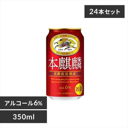 【24本入】本麒麟 350ml 【時間指定不可】【代引不可】【同梱不可】【プラザマーケット】 【直送】