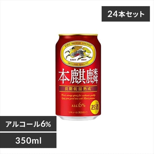 ＜アイリスプラザ＞ 【24本入】本麒麟 350ml 【時間指定不可】【代引不可】【同梱不可】【プラザマーケット】