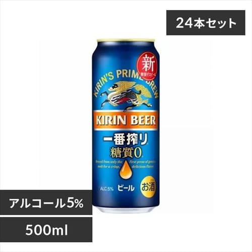 【24本入】キリン 一番搾り 糖質ゼロ 500ml 【時間指定不可】【代引不可】【同梱不可】【プラザマーケット】 【直送】