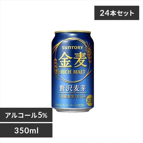 ＜アイリスプラザ＞ 【24本入】サントリー 金麦 350ml 【時間指定不可】【代引不可】【同梱不可】【プラザマーケット】