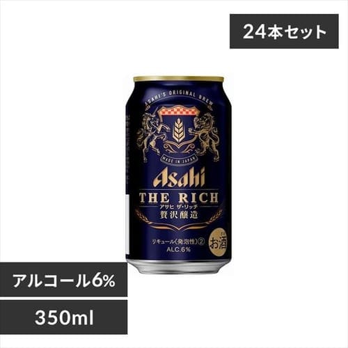 ＜アイリスプラザ＞ 【24本入】アサヒ ザ・リッチ 350ml 【時間指定不可】【代引不可】【同梱不可】【プラザマーケット】