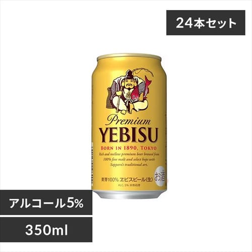 ＜アイリスプラザ＞ 【24本入】サッポロ エビスビール 350ml 【時間指定不可】【代引不可】【同梱不可】【プラザマーケット】