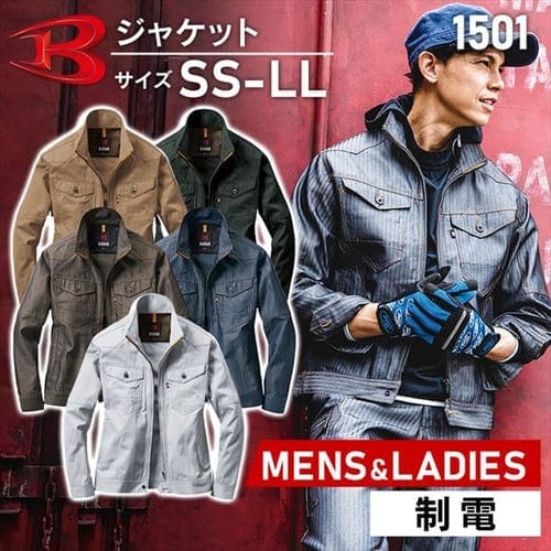バートル ジャケット 1501 SS 45・インディゴ