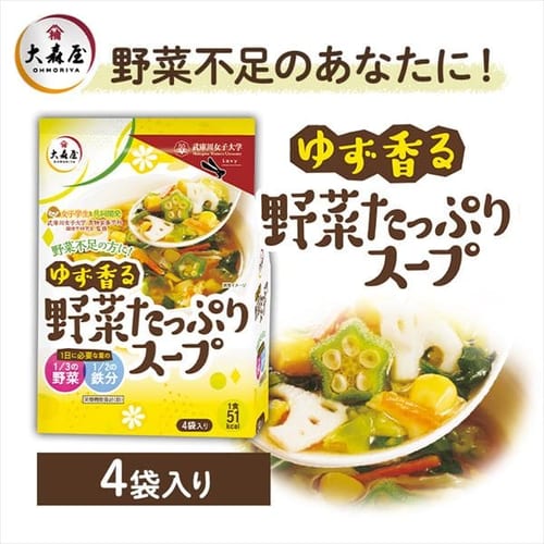 ＜アイリスプラザ＞ 大森屋 大森屋 ゆず香る野菜たっぷりスープ4袋 【プラザマーケット】