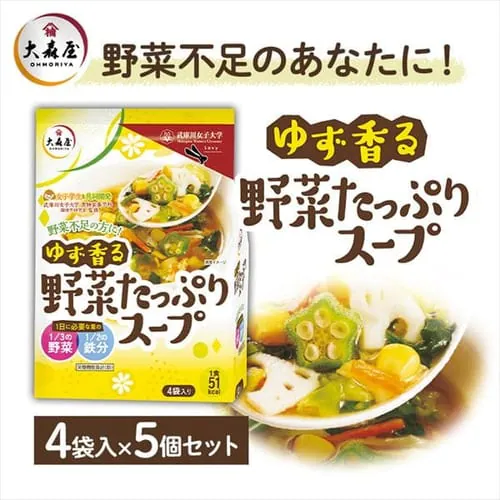 大森屋 【5個】大森屋 ゆず香る野菜たっぷりスープ4袋 【プラザマーケット】_0