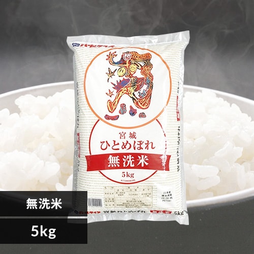 【5kg】無洗米 宮城県産 ひとめぼれ 令和6年産 【時間指定不可】【代引不可】【同梱不可】【プラザセレクト】