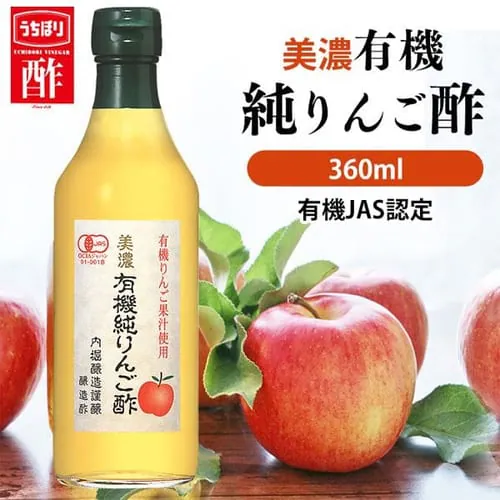 りんご酢 内堀醸造 美濃有機純りんご酢 360ml
