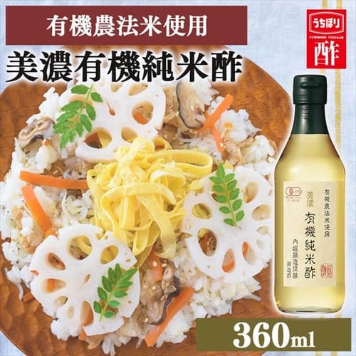  美濃有機純米酢 360ml 【プラザセレクト】【プラザマーケット】