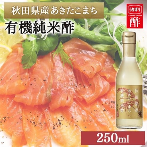 秋田県産あきたこまち有機純米酢 250ml 【プラザセレクト】【プラザマーケット】