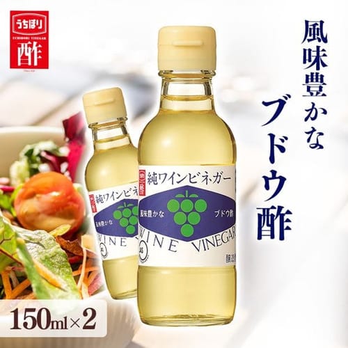 【2本】純ワインビネガー 150ml