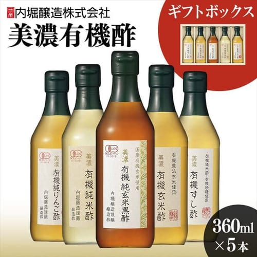  有機酢 5本セット UD-31B 【プラザセレクト】【プラザマーケット】