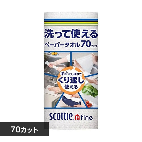 ＜アイリスプラザ＞ スコッティ スコッティファイン 洗って使えるペーパータオル 70カット 1ロール 35354 【プラザマーケット】画像