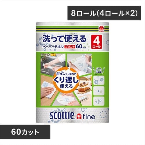 ＜アイリスプラザ＞ 【8ロール】スコッティファイン 洗って使えるペーパータオル プリント 60カット 4ロール×2個セット【プラザマーケット】画像