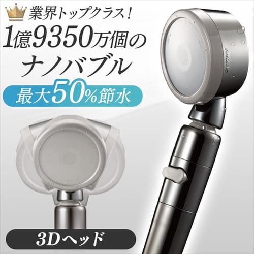 【新品！お値下げ！定価1.5万】Arromic シャワーヘッド3Dナノバブル