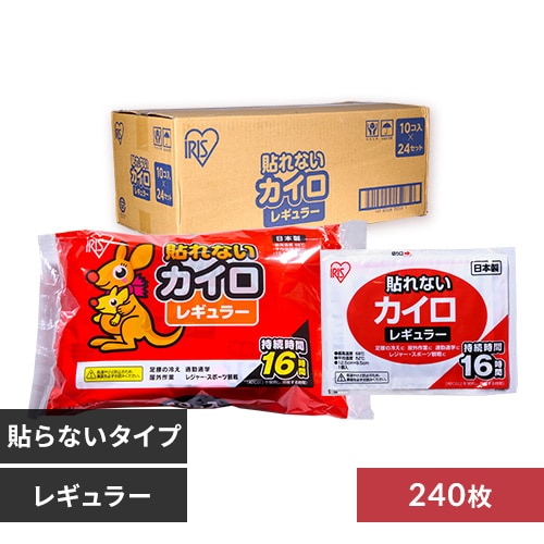 【240枚】カイロ 貼れない レギュラーサイズ_0