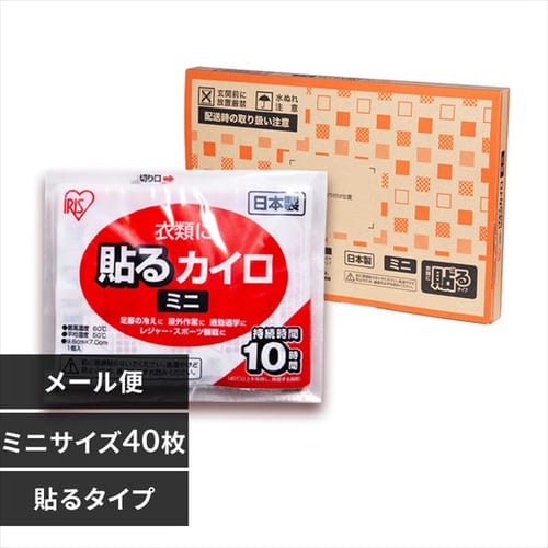 貼るカイロ ミニ 40枚入り【メール便】【代金引換不可・日時指定不可】 【後払い決済不可】【MAIL】
