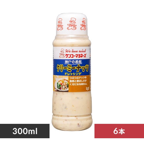 ケンコーマヨネーズ 【6本】神戸壱番館ドレッシング クリーミーナッツ【プラザセレクト】 7195508 │アイリスプラザ│アイリスオーヤマ公式通販サイト オニオンドレッシング(6本入)