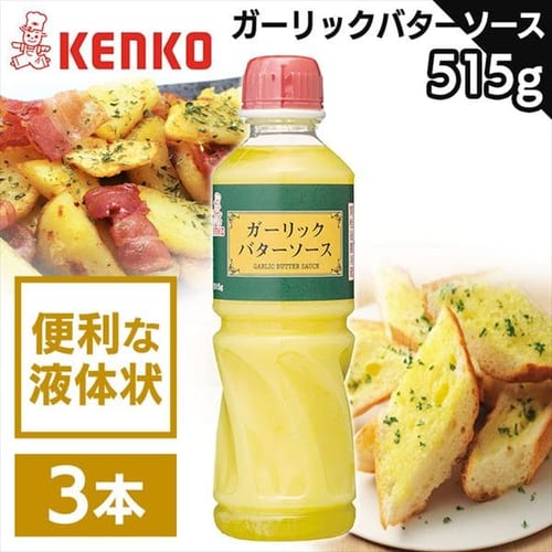  ケンコーマヨネーズ 【3本】ガーリックバターソース 【プラザセレクト】【プラザマーケット】