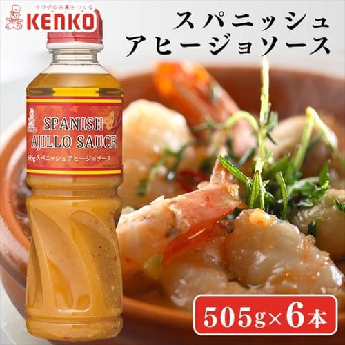  ケンコーマヨネーズ 【6本】スパニッシュアヒージョソース 【プラザセレクト】【プラザマーケット】