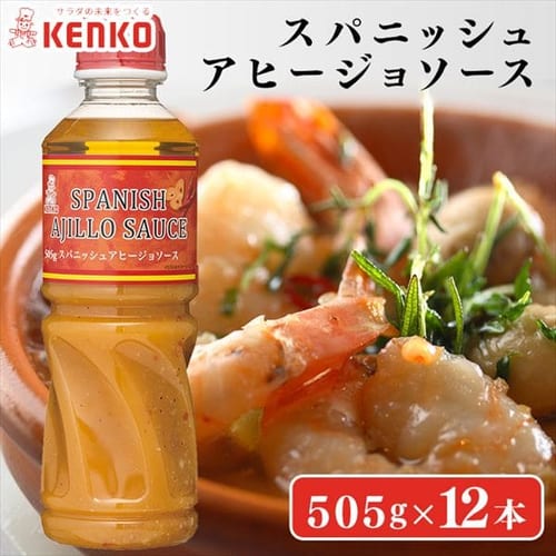  ケンコーマヨネーズ 【12本】スパニッシュアヒージョソース 【プラザセレクト】【プラザマーケット】