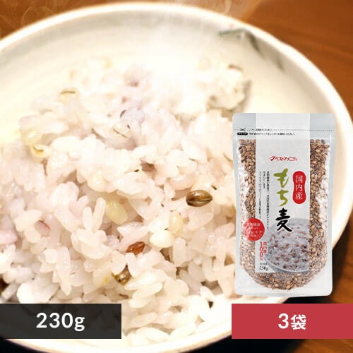 【メール便】ベストアメニティ 【3袋】国内産もち麦 230g