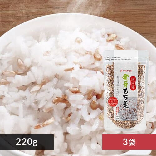 ベストアメニティ 【3袋】国内産発芽もち麦 220g 【プラザセレクト】