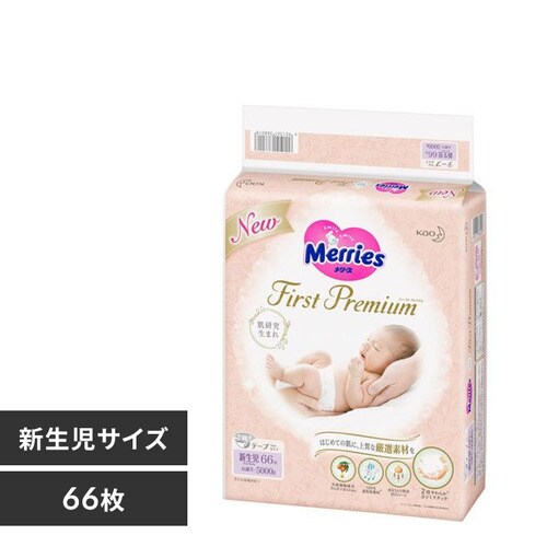 メリーズ ファーストプレミアム 新生児用 5000gまで 66枚 【単品・セット】【プラザセレクト】【プラザマーケット】