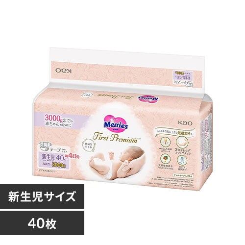 メリーズ ファースト 新生児用 3000gまで 40枚 【単品・セット】【プラザセレクト】【プラザマーケット】